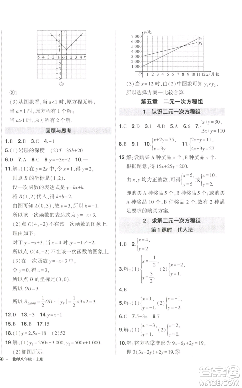 長江出版社2022秋季狀元成才路創(chuàng)優(yōu)作業(yè)八年級上冊數(shù)學北師大版參考答案