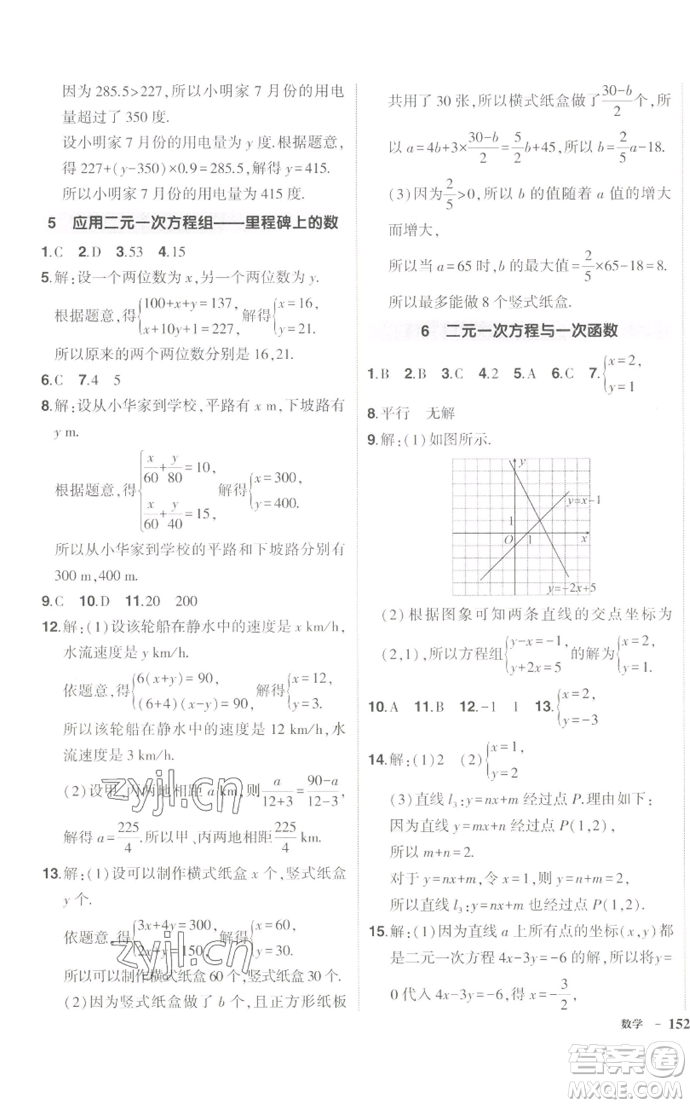 長江出版社2022秋季狀元成才路創(chuàng)優(yōu)作業(yè)八年級上冊數(shù)學北師大版參考答案