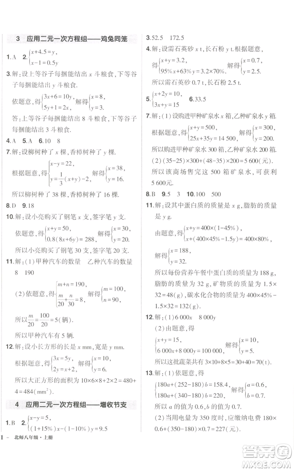 長江出版社2022秋季狀元成才路創(chuàng)優(yōu)作業(yè)八年級上冊數(shù)學北師大版參考答案