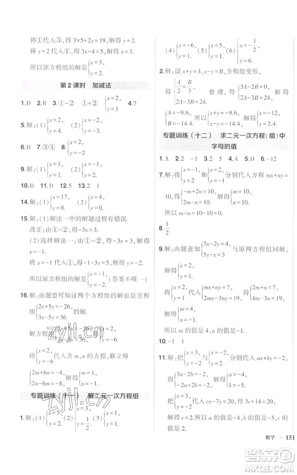 長江出版社2022秋季狀元成才路創(chuàng)優(yōu)作業(yè)八年級上冊數(shù)學北師大版參考答案