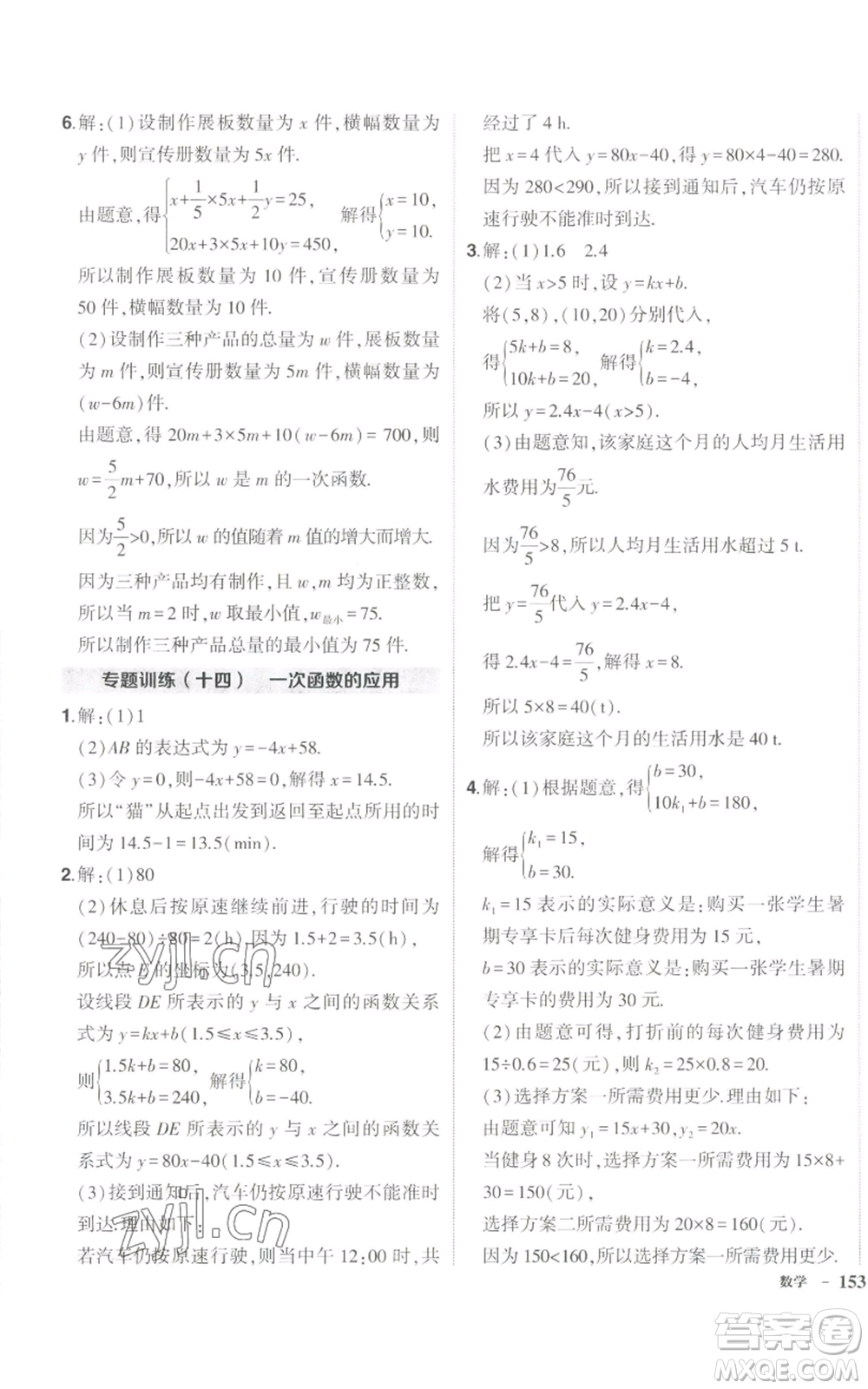 長江出版社2022秋季狀元成才路創(chuàng)優(yōu)作業(yè)八年級上冊數(shù)學北師大版參考答案