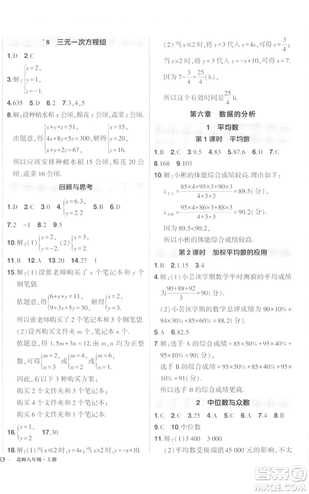 長江出版社2022秋季狀元成才路創(chuàng)優(yōu)作業(yè)八年級上冊數(shù)學北師大版參考答案