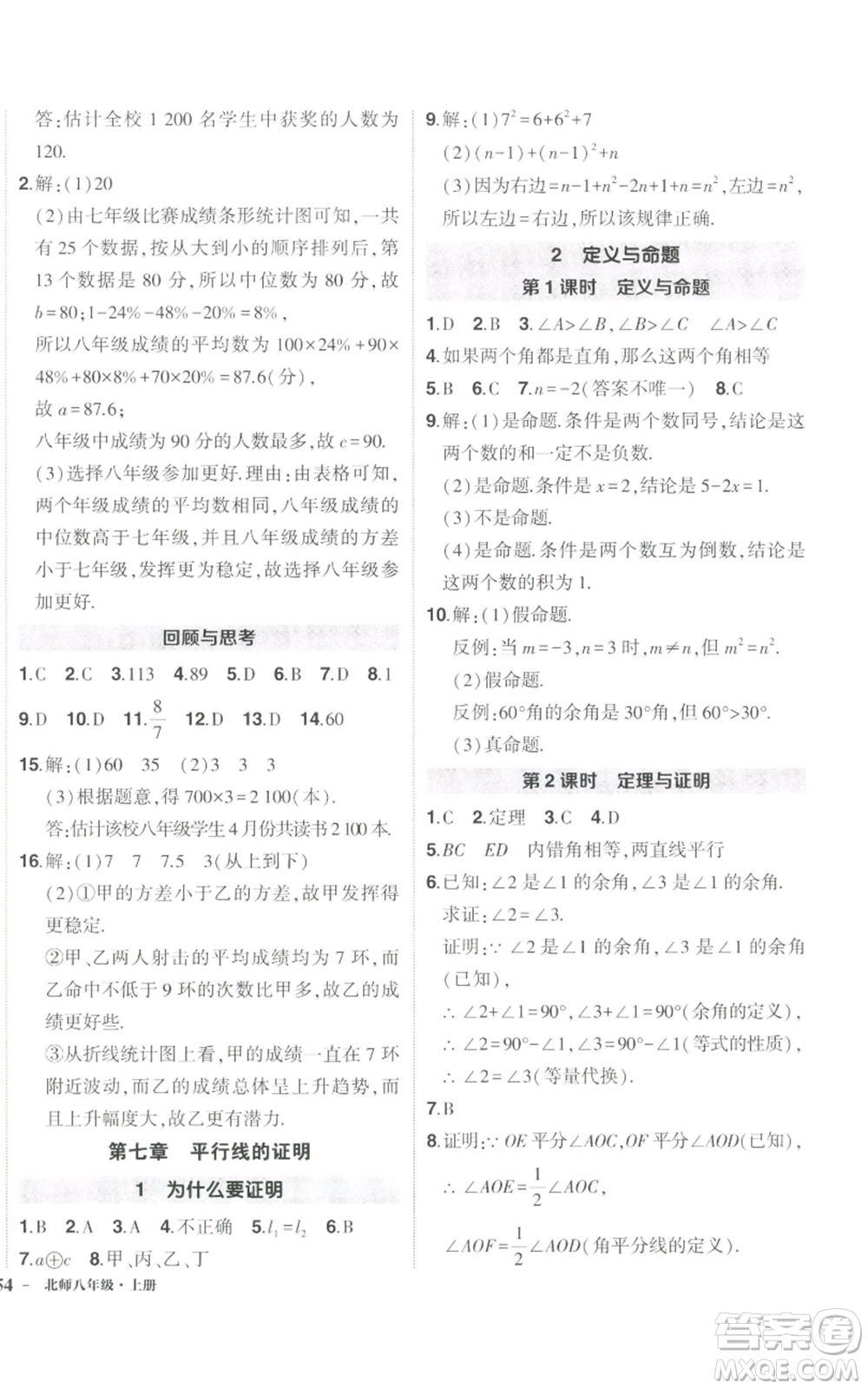 長江出版社2022秋季狀元成才路創(chuàng)優(yōu)作業(yè)八年級上冊數(shù)學北師大版參考答案