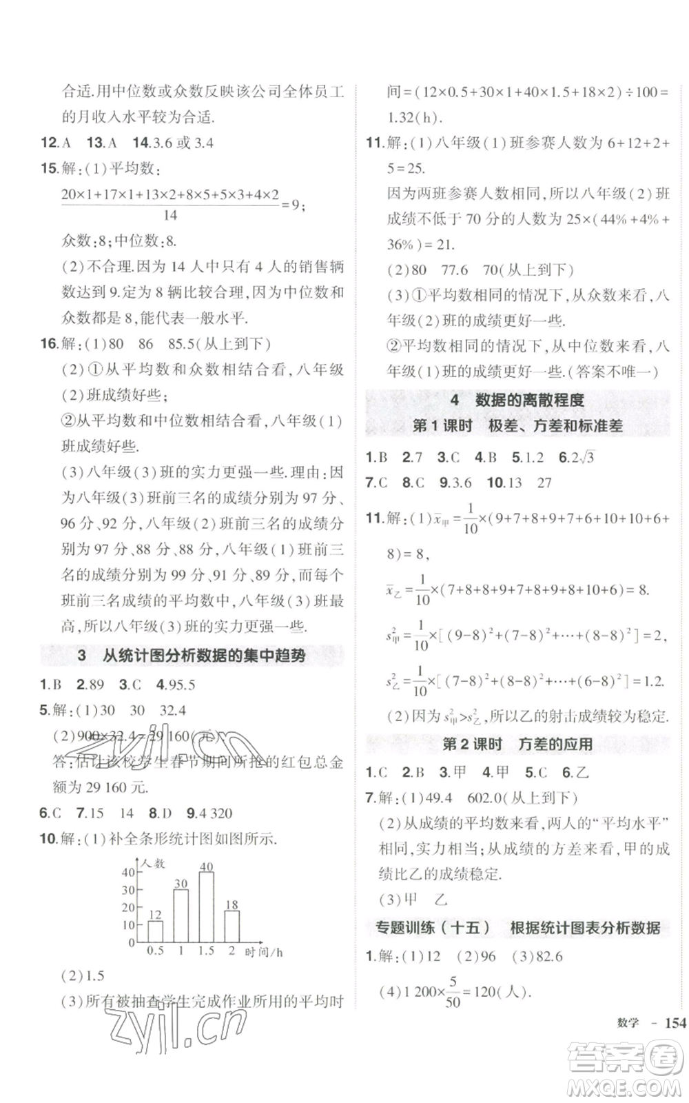 長江出版社2022秋季狀元成才路創(chuàng)優(yōu)作業(yè)八年級上冊數(shù)學北師大版參考答案