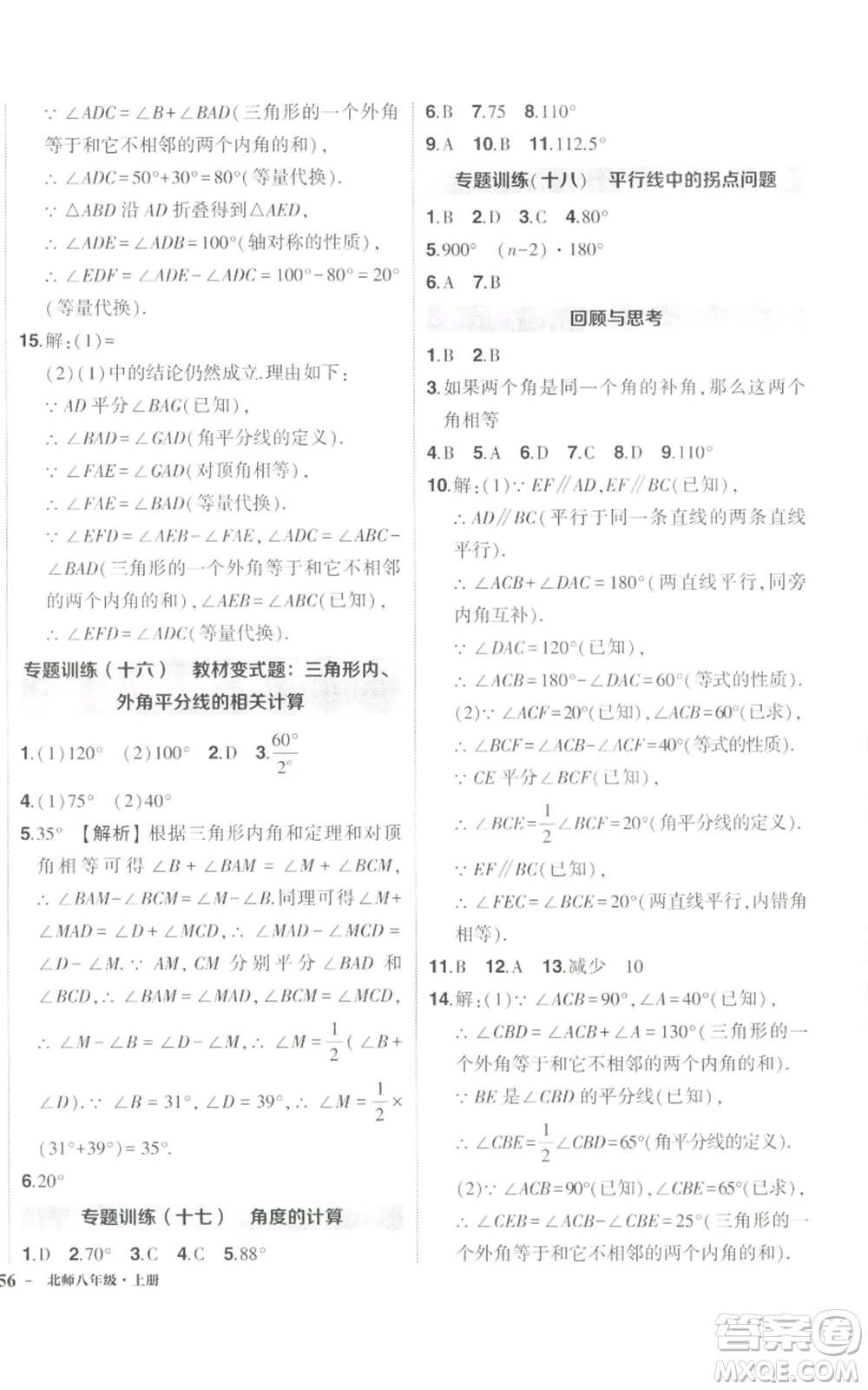 長江出版社2022秋季狀元成才路創(chuàng)優(yōu)作業(yè)八年級上冊數(shù)學北師大版參考答案