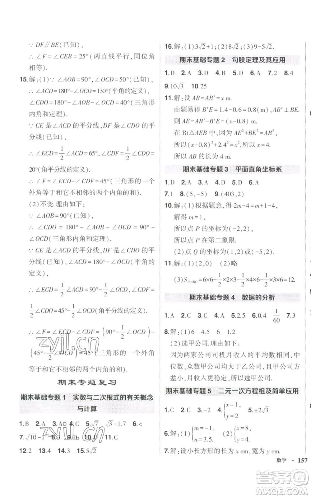 長江出版社2022秋季狀元成才路創(chuàng)優(yōu)作業(yè)八年級上冊數(shù)學北師大版參考答案