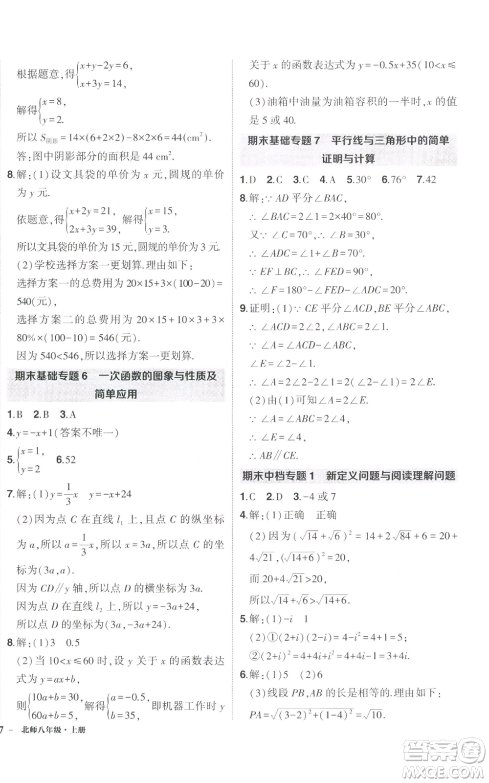 長江出版社2022秋季狀元成才路創(chuàng)優(yōu)作業(yè)八年級上冊數(shù)學北師大版參考答案