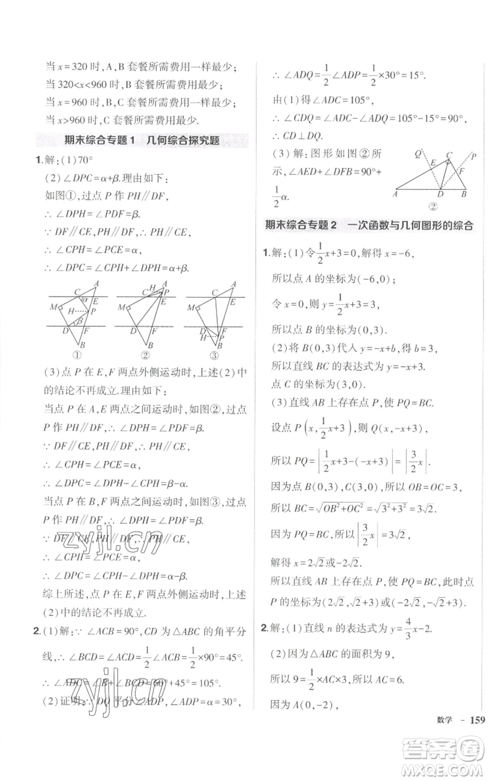 長江出版社2022秋季狀元成才路創(chuàng)優(yōu)作業(yè)八年級上冊數(shù)學北師大版參考答案