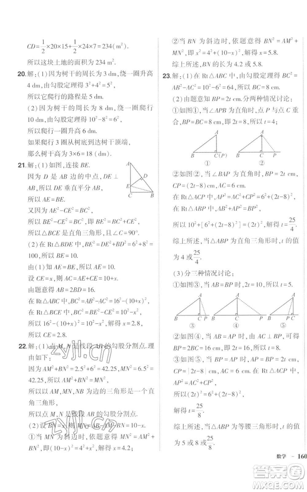 長江出版社2022秋季狀元成才路創(chuàng)優(yōu)作業(yè)八年級上冊數(shù)學北師大版參考答案