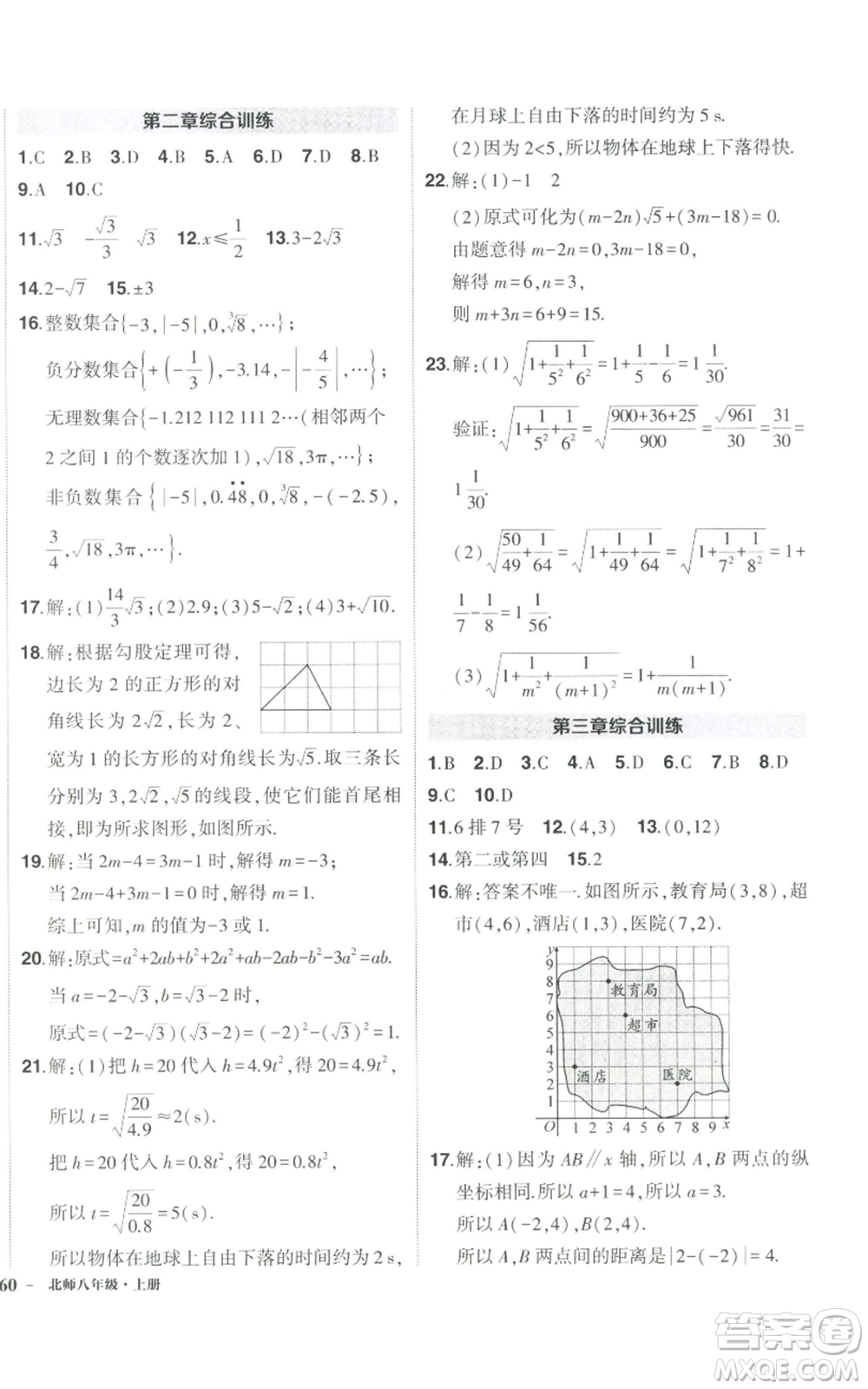 長江出版社2022秋季狀元成才路創(chuàng)優(yōu)作業(yè)八年級上冊數(shù)學北師大版參考答案