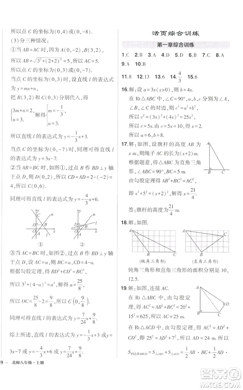 長江出版社2022秋季狀元成才路創(chuàng)優(yōu)作業(yè)八年級上冊數(shù)學北師大版參考答案