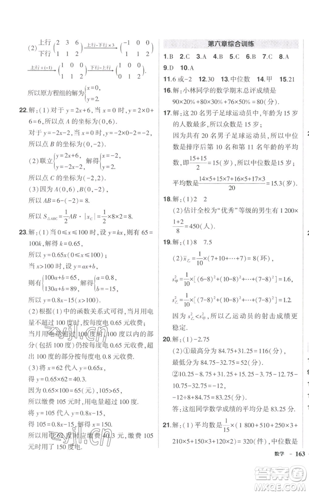 長江出版社2022秋季狀元成才路創(chuàng)優(yōu)作業(yè)八年級上冊數(shù)學北師大版參考答案