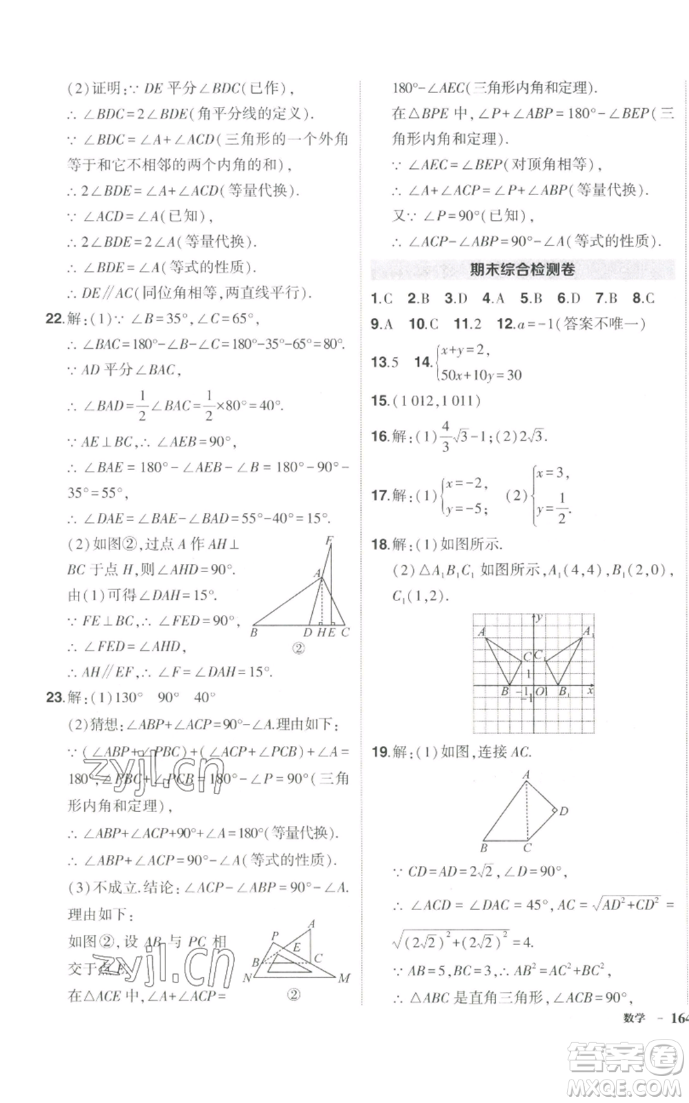 長江出版社2022秋季狀元成才路創(chuàng)優(yōu)作業(yè)八年級上冊數(shù)學北師大版參考答案