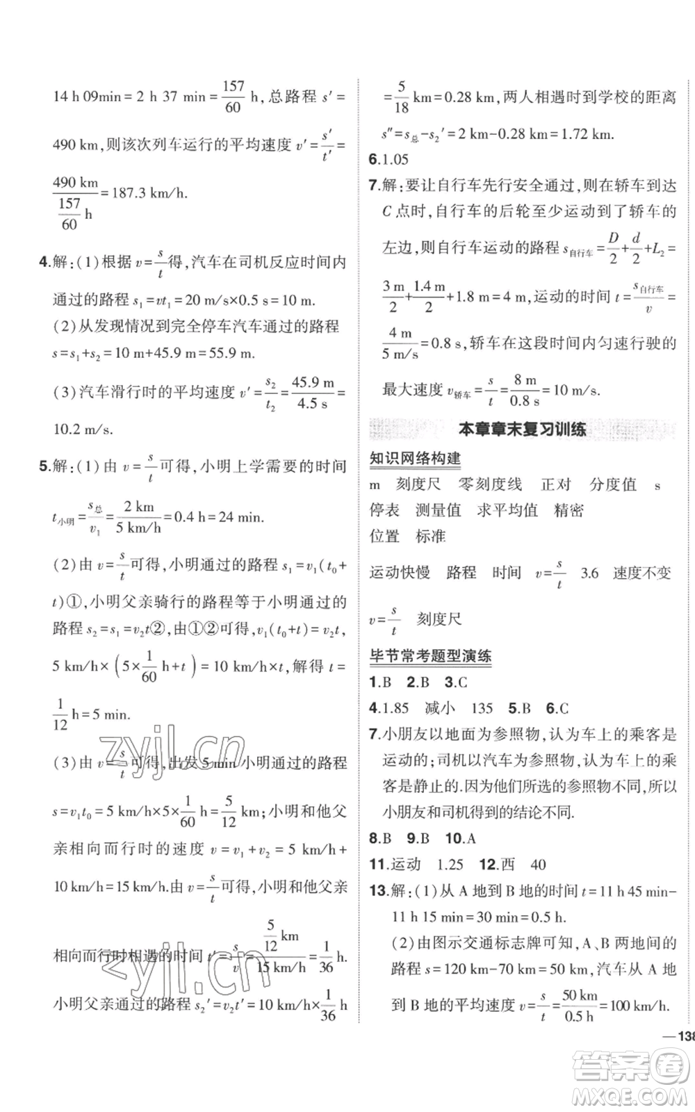 武漢出版社2022秋季狀元成才路創(chuàng)優(yōu)作業(yè)八年級(jí)上冊(cè)物理人教版參考答案