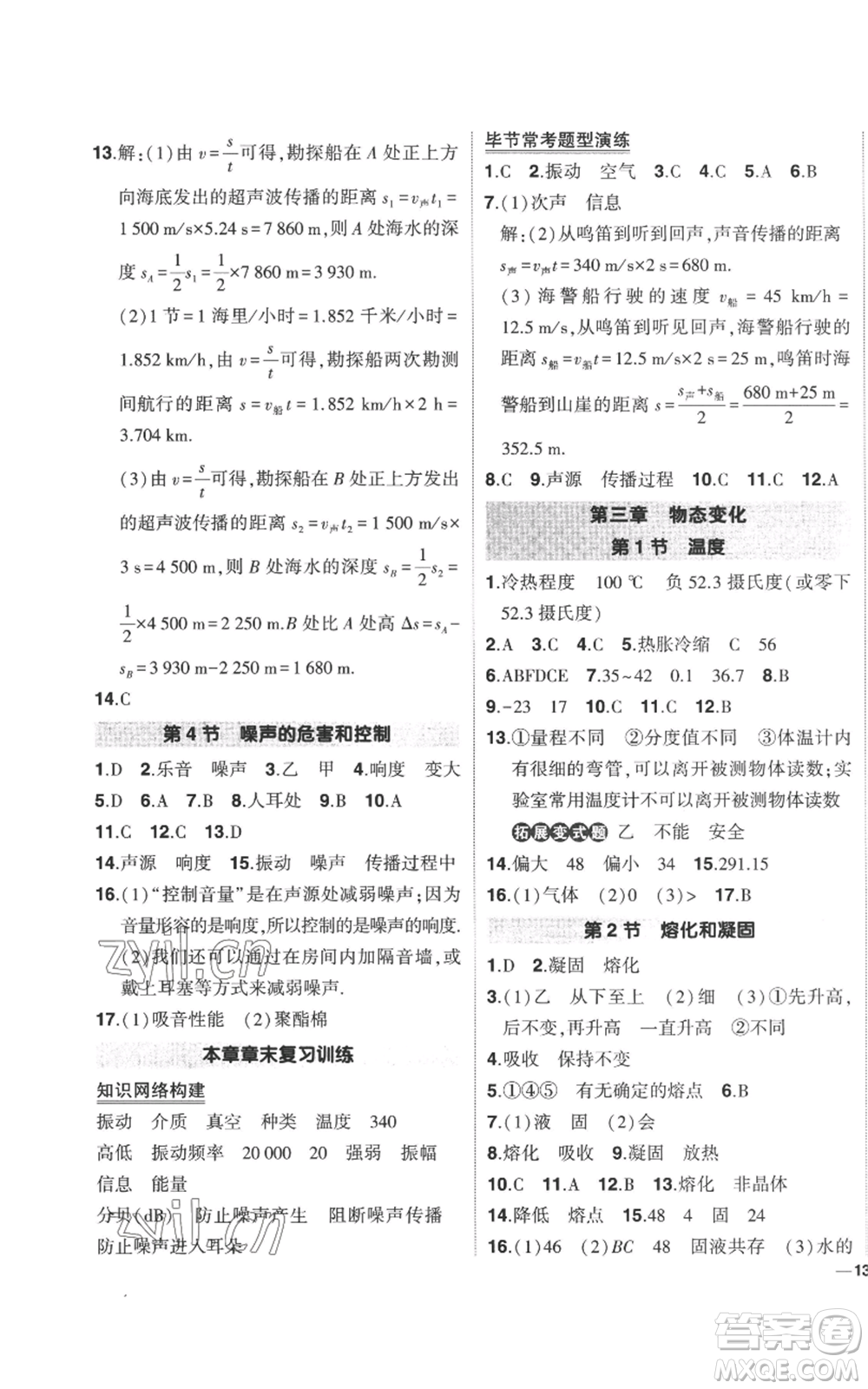 武漢出版社2022秋季狀元成才路創(chuàng)優(yōu)作業(yè)八年級(jí)上冊(cè)物理人教版參考答案