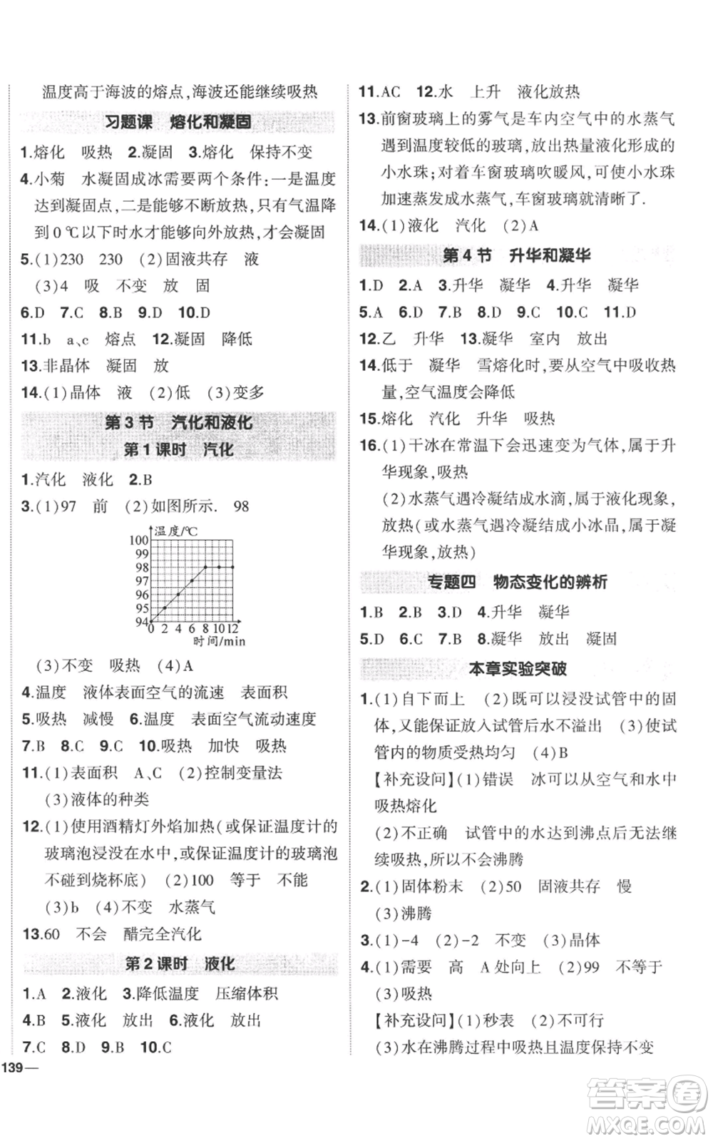 武漢出版社2022秋季狀元成才路創(chuàng)優(yōu)作業(yè)八年級(jí)上冊(cè)物理人教版參考答案