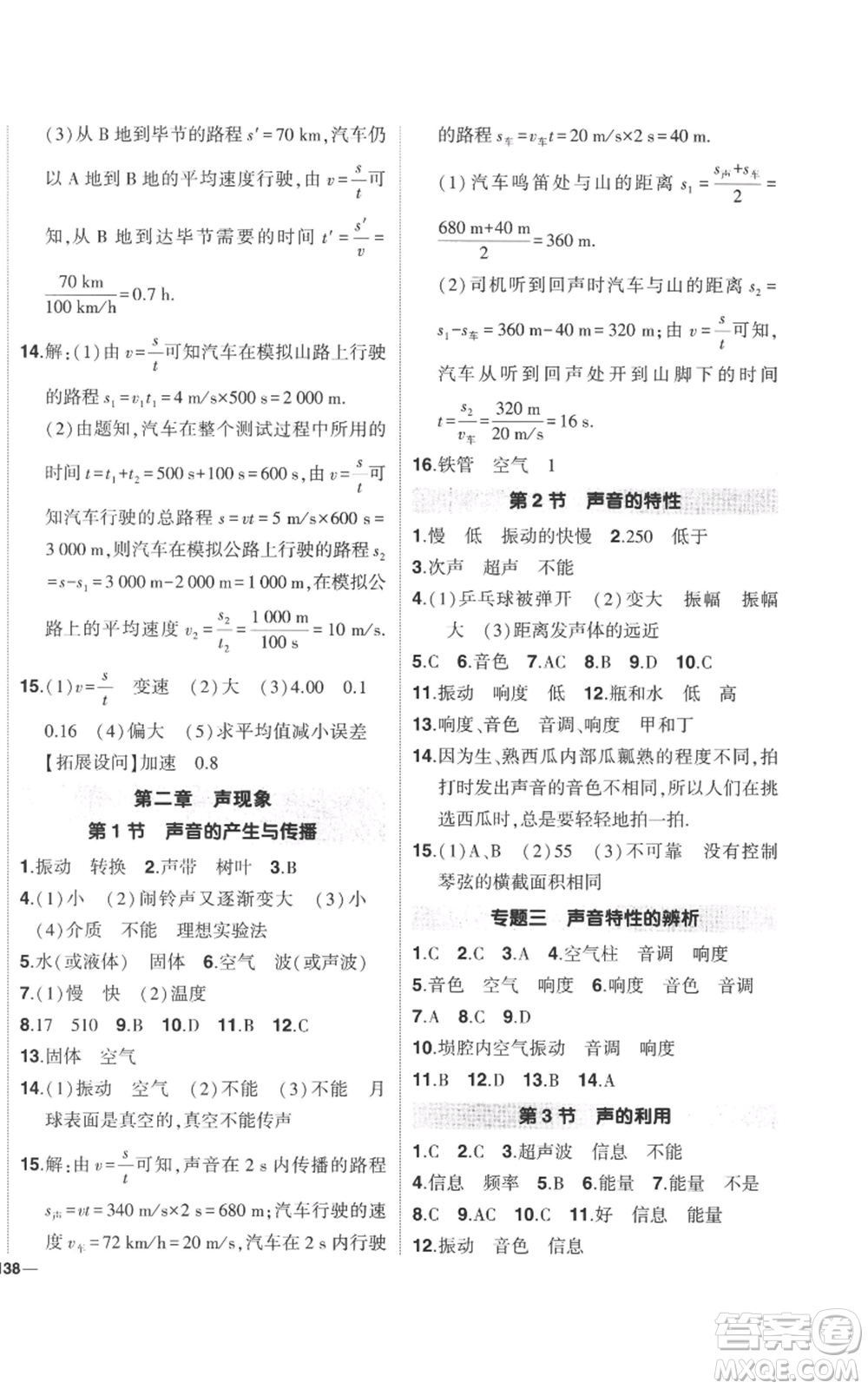 武漢出版社2022秋季狀元成才路創(chuàng)優(yōu)作業(yè)八年級(jí)上冊(cè)物理人教版參考答案