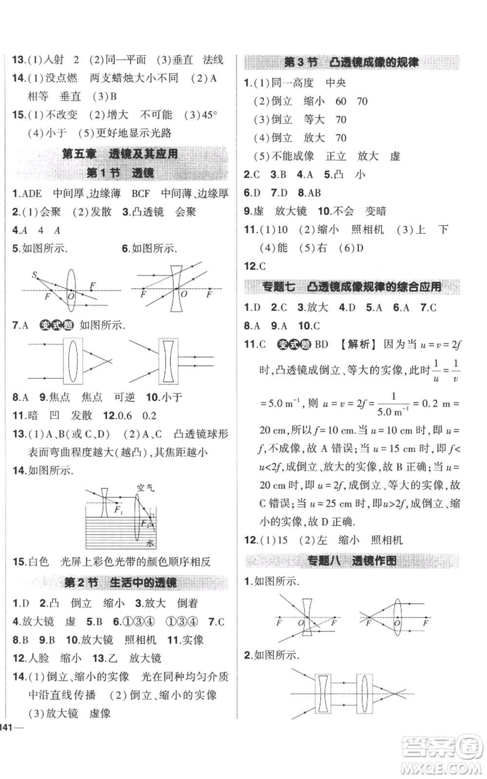 武漢出版社2022秋季狀元成才路創(chuàng)優(yōu)作業(yè)八年級(jí)上冊(cè)物理人教版參考答案