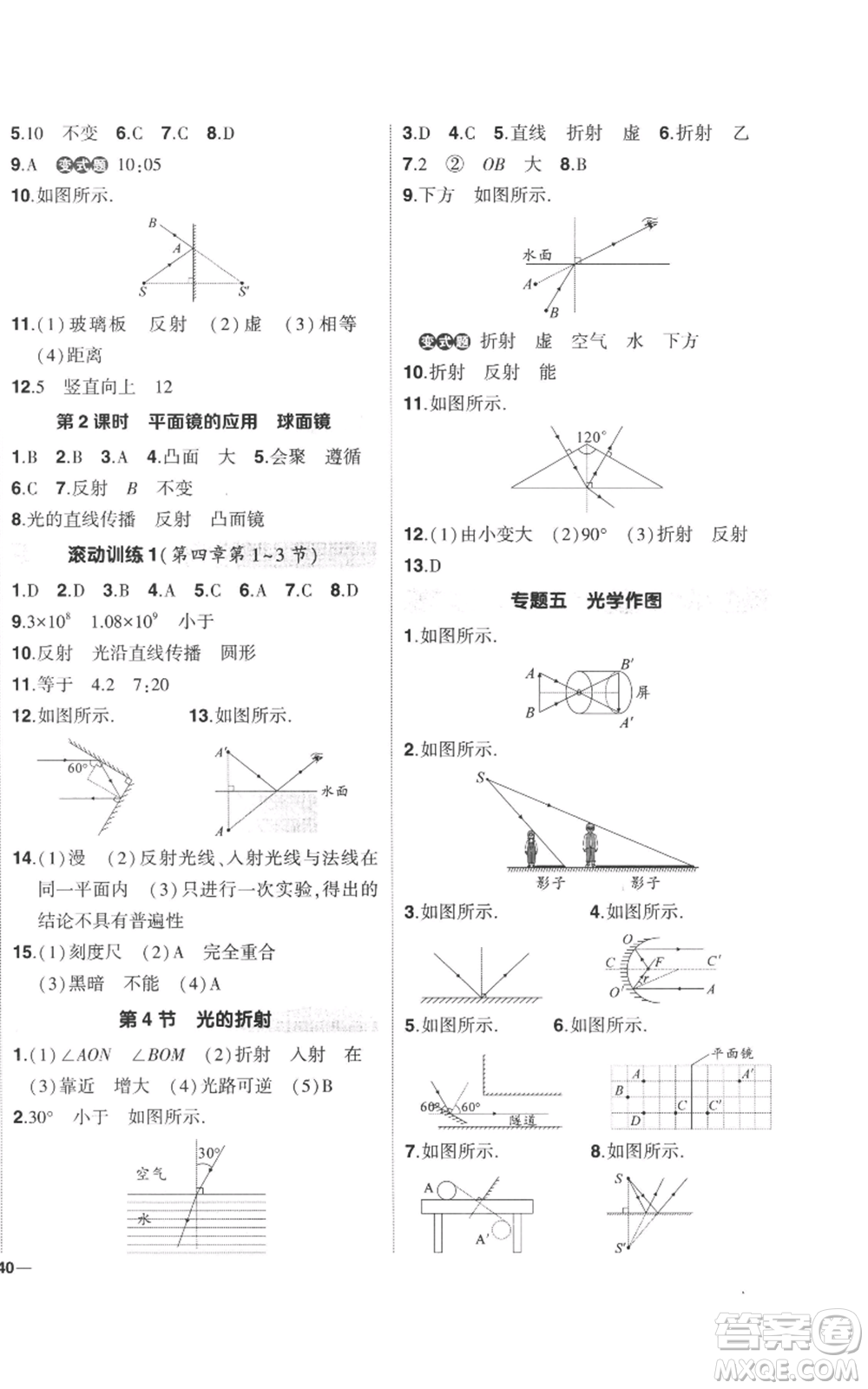 武漢出版社2022秋季狀元成才路創(chuàng)優(yōu)作業(yè)八年級(jí)上冊(cè)物理人教版參考答案