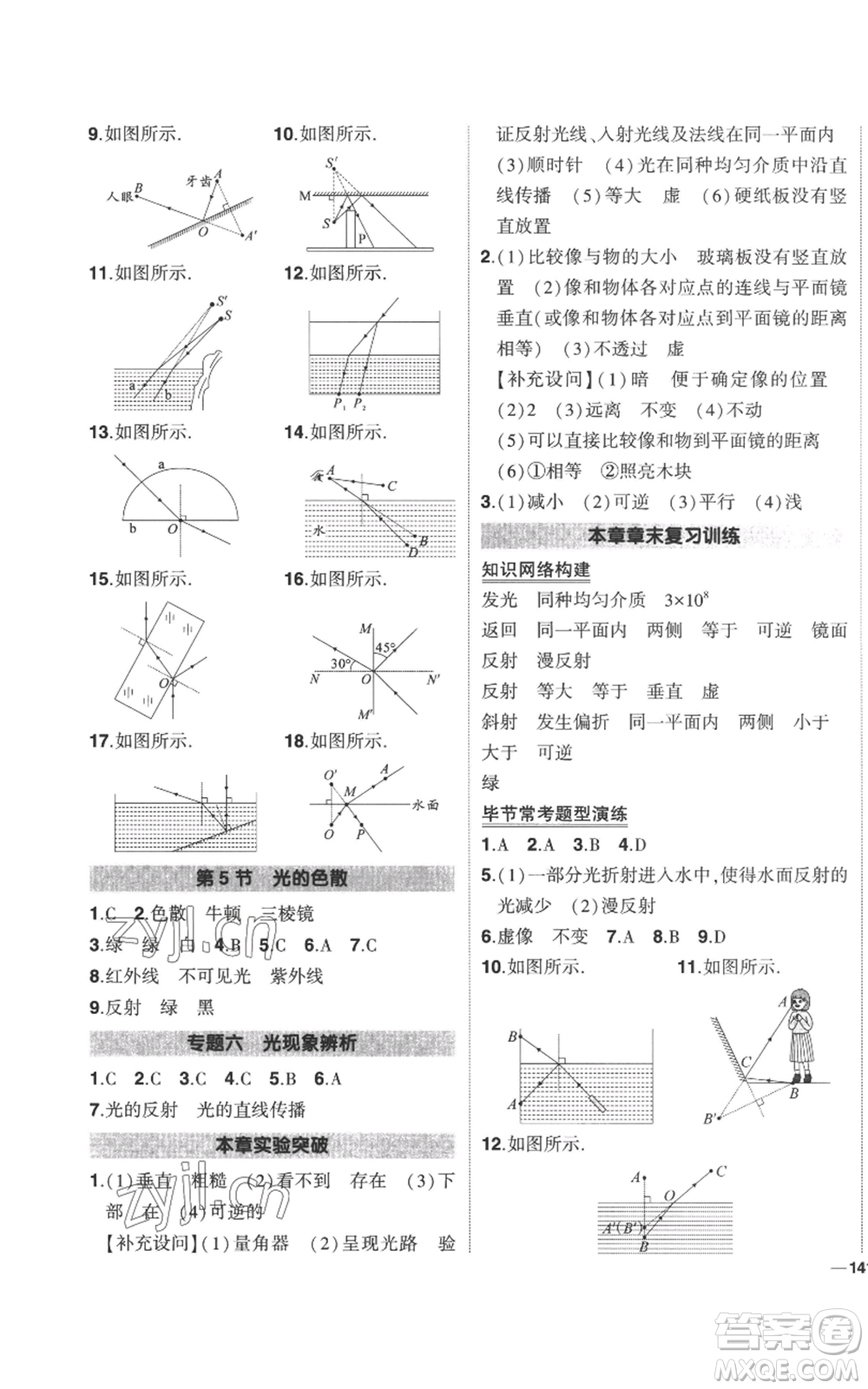 武漢出版社2022秋季狀元成才路創(chuàng)優(yōu)作業(yè)八年級(jí)上冊(cè)物理人教版參考答案