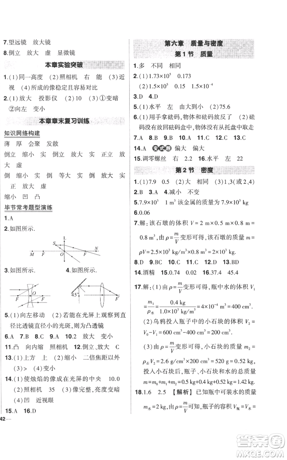 武漢出版社2022秋季狀元成才路創(chuàng)優(yōu)作業(yè)八年級(jí)上冊(cè)物理人教版參考答案