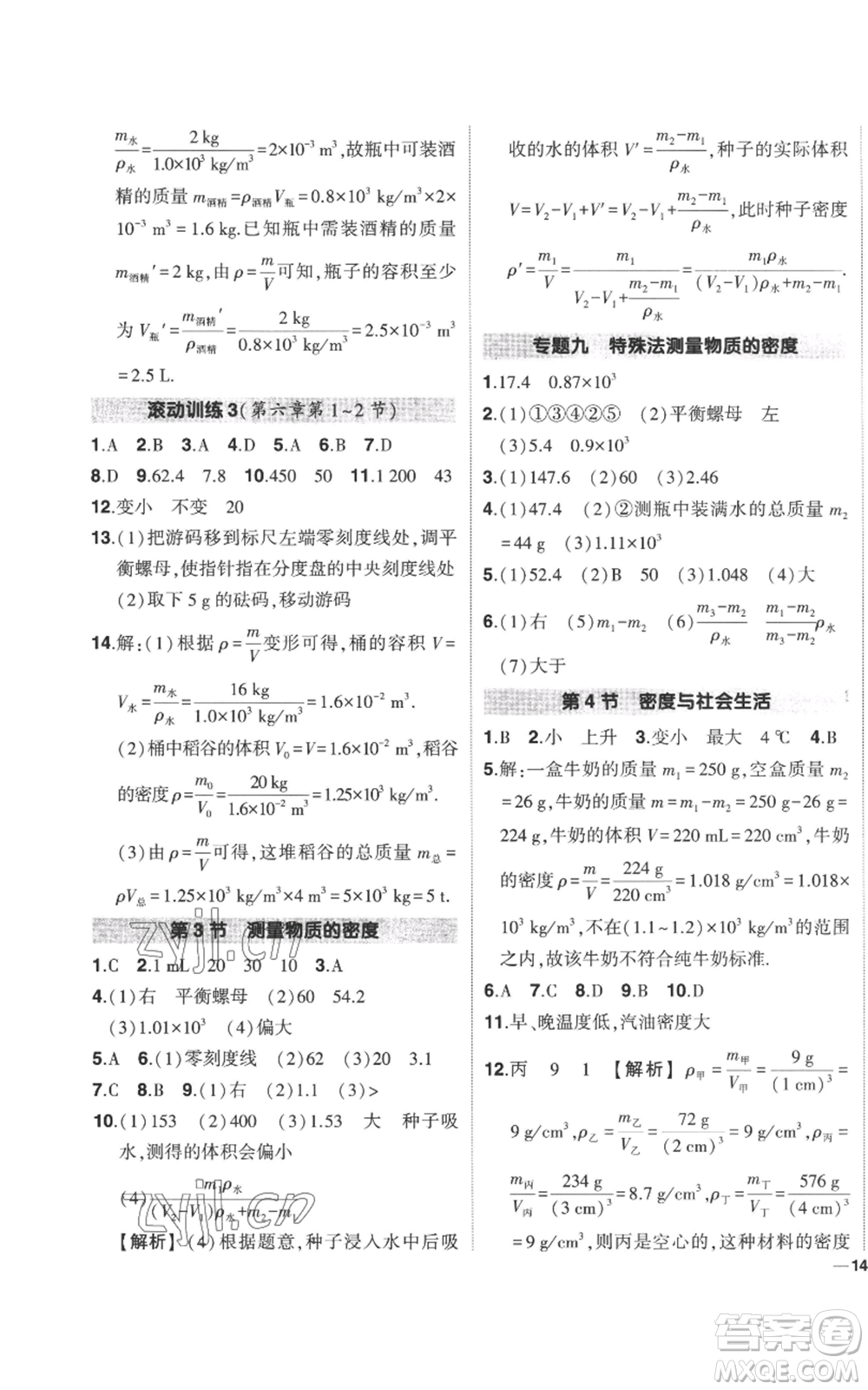 武漢出版社2022秋季狀元成才路創(chuàng)優(yōu)作業(yè)八年級(jí)上冊(cè)物理人教版參考答案