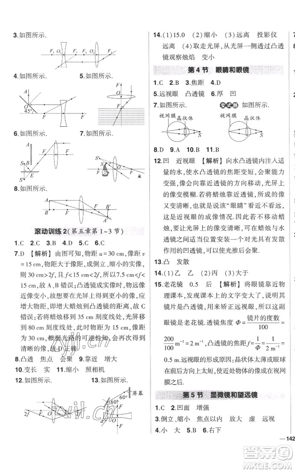 武漢出版社2022秋季狀元成才路創(chuàng)優(yōu)作業(yè)八年級(jí)上冊(cè)物理人教版參考答案