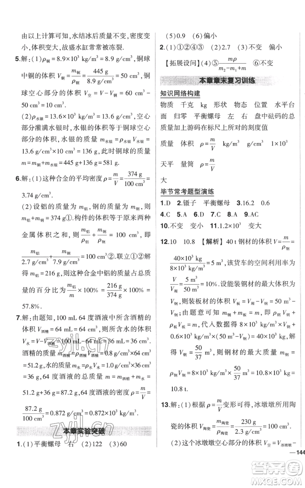 武漢出版社2022秋季狀元成才路創(chuàng)優(yōu)作業(yè)八年級(jí)上冊(cè)物理人教版參考答案