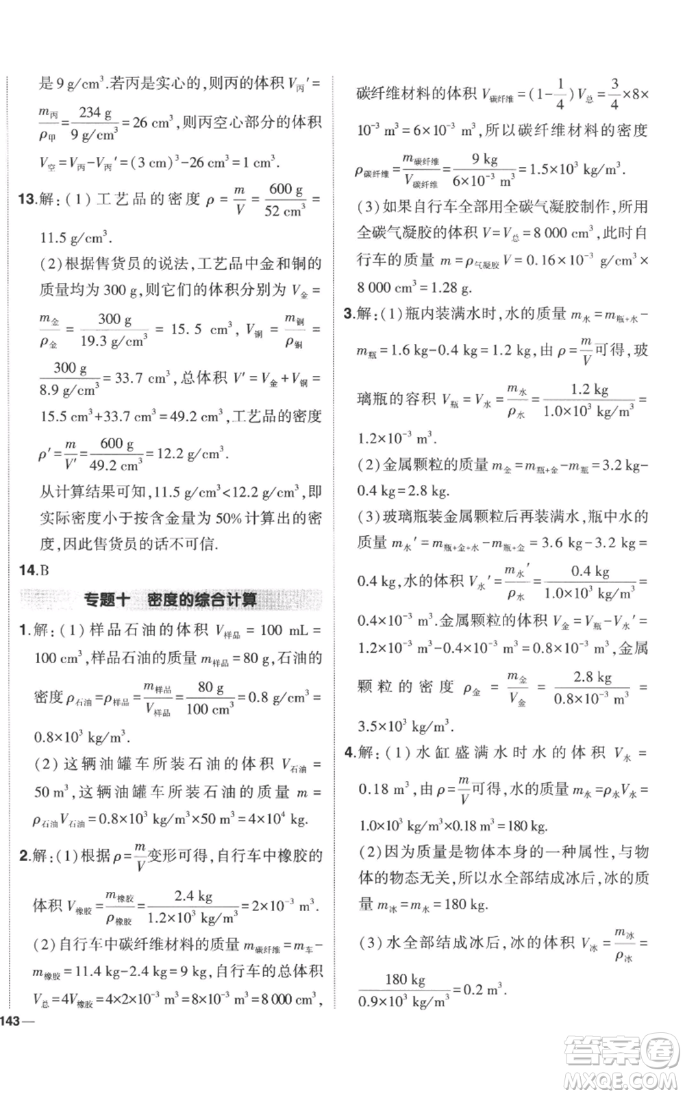 武漢出版社2022秋季狀元成才路創(chuàng)優(yōu)作業(yè)八年級(jí)上冊(cè)物理人教版參考答案