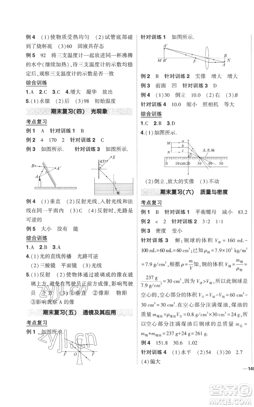 武漢出版社2022秋季狀元成才路創(chuàng)優(yōu)作業(yè)八年級(jí)上冊(cè)物理人教版參考答案