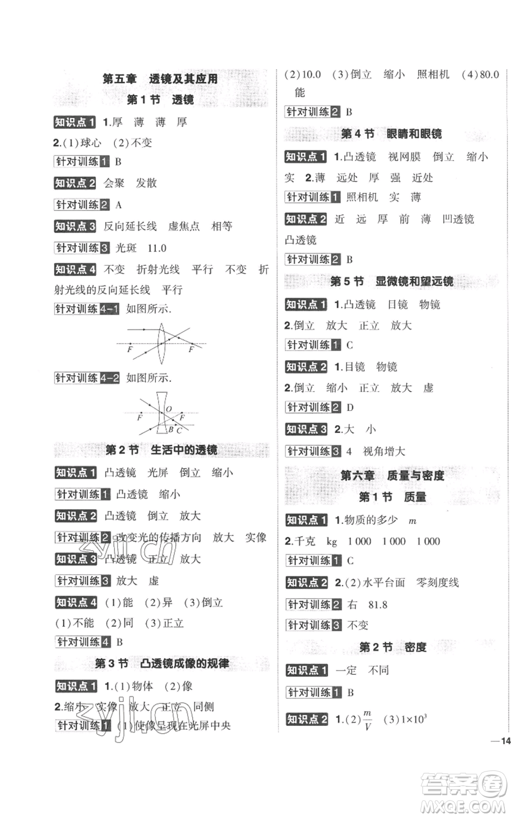 武漢出版社2022秋季狀元成才路創(chuàng)優(yōu)作業(yè)八年級(jí)上冊(cè)物理人教版參考答案