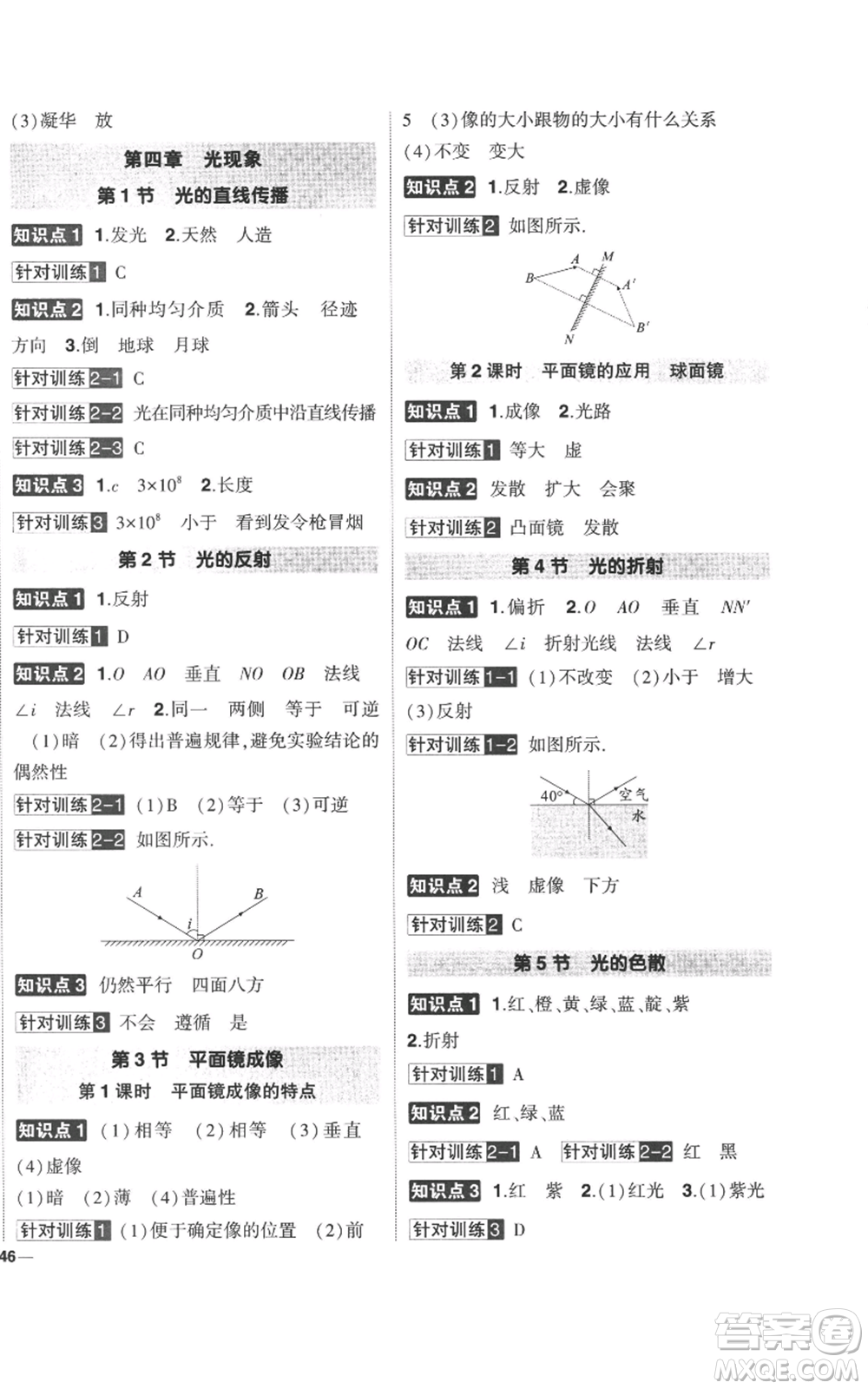 武漢出版社2022秋季狀元成才路創(chuàng)優(yōu)作業(yè)八年級(jí)上冊(cè)物理人教版參考答案