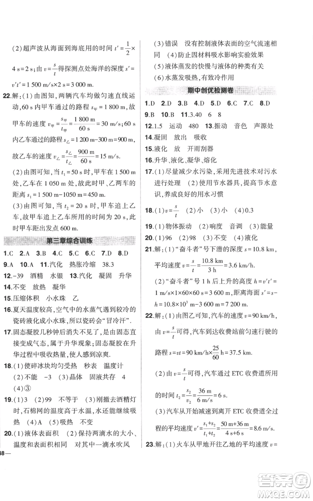 武漢出版社2022秋季狀元成才路創(chuàng)優(yōu)作業(yè)八年級(jí)上冊(cè)物理人教版參考答案