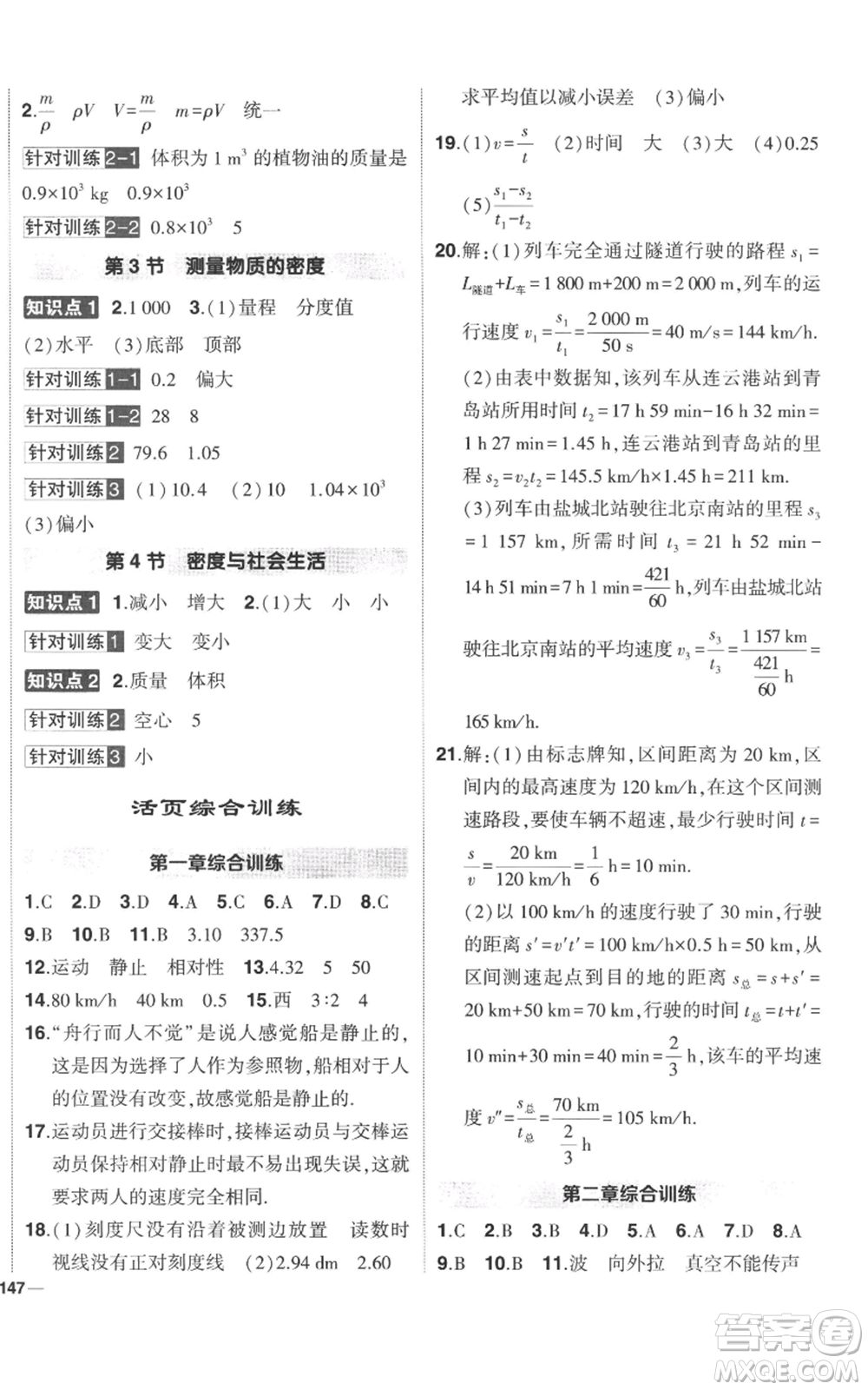 武漢出版社2022秋季狀元成才路創(chuàng)優(yōu)作業(yè)八年級(jí)上冊(cè)物理人教版參考答案