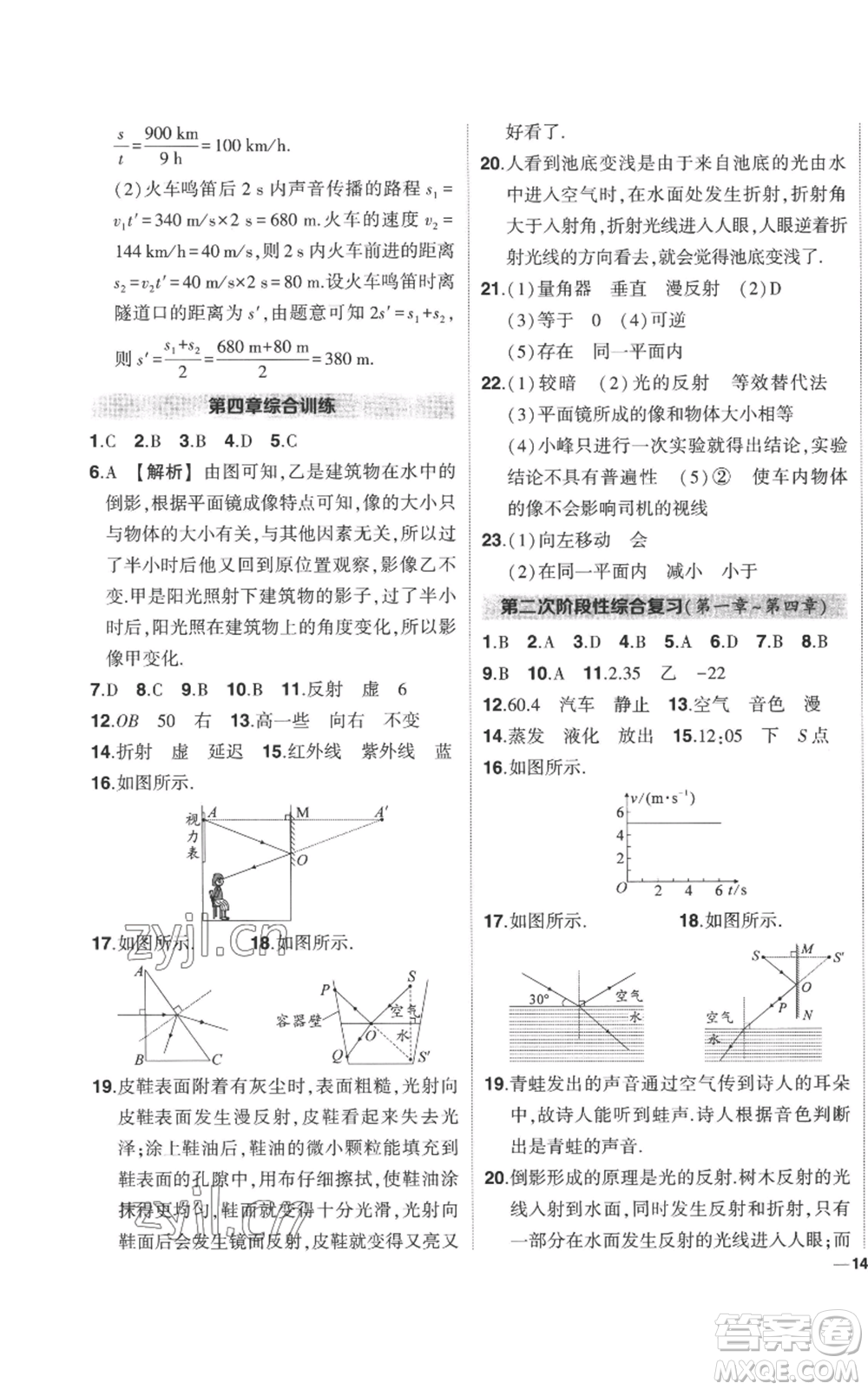 武漢出版社2022秋季狀元成才路創(chuàng)優(yōu)作業(yè)八年級(jí)上冊(cè)物理人教版參考答案