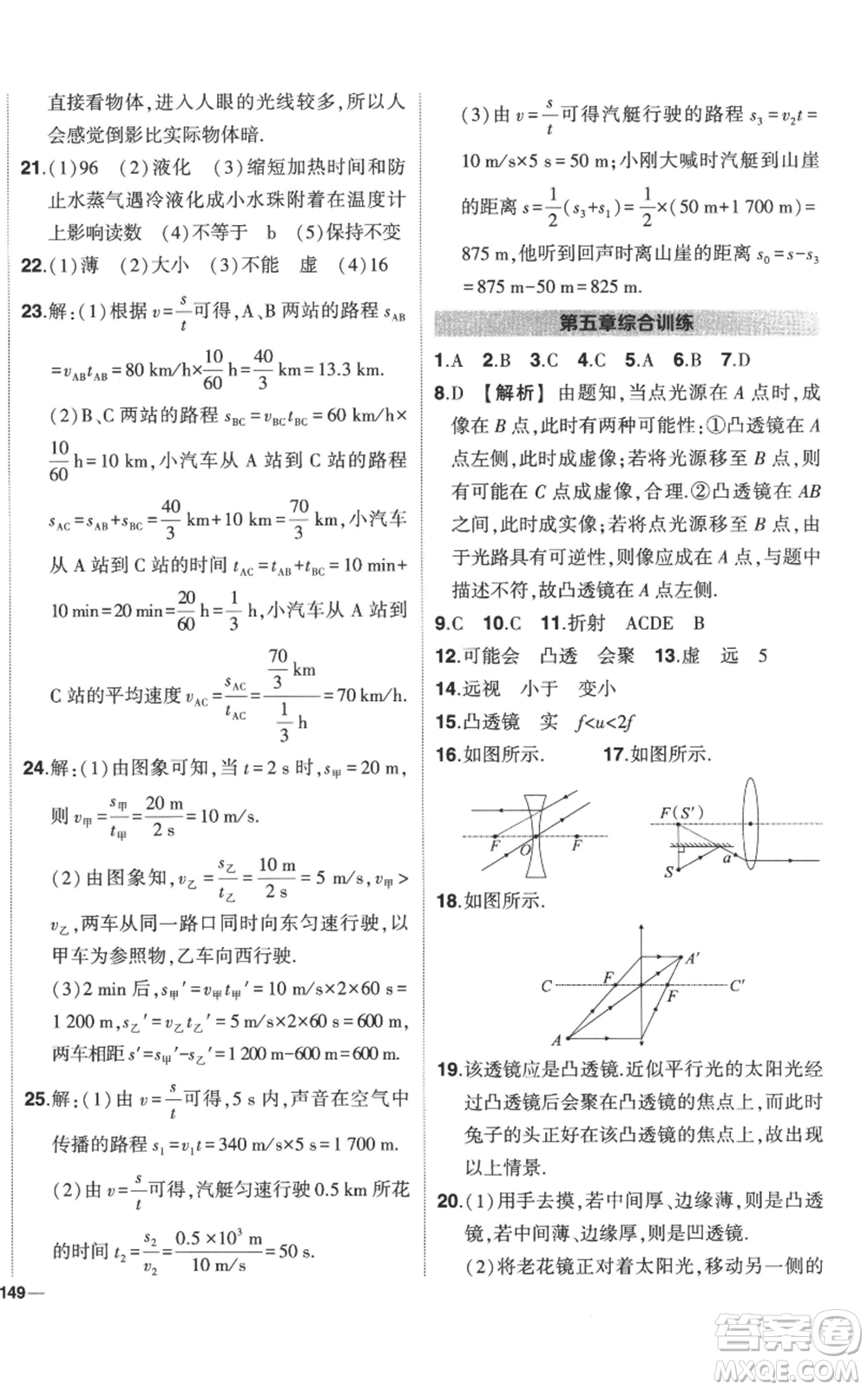 武漢出版社2022秋季狀元成才路創(chuàng)優(yōu)作業(yè)八年級(jí)上冊(cè)物理人教版參考答案