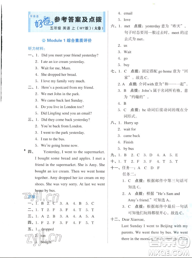 吉林教育出版社2022秋好卷五年級(jí)英語上冊(cè)外研版答案