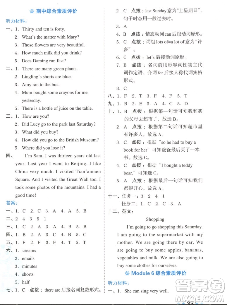 吉林教育出版社2022秋好卷五年級(jí)英語上冊(cè)外研版答案