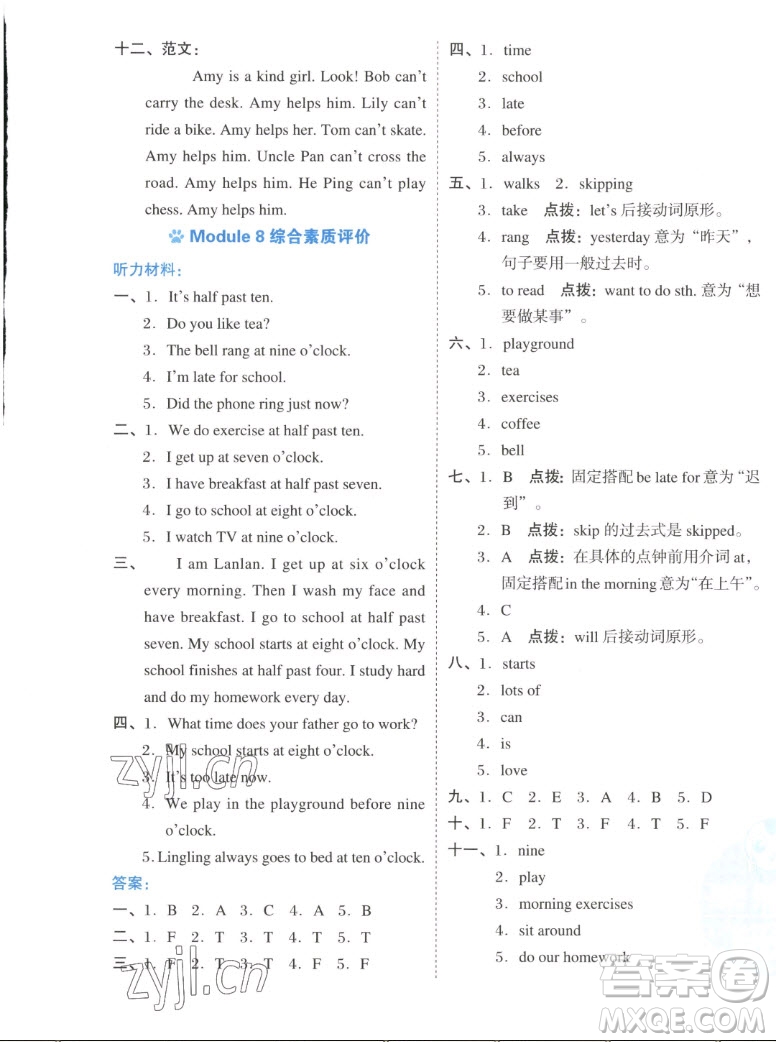 吉林教育出版社2022秋好卷五年級(jí)英語上冊(cè)外研版答案