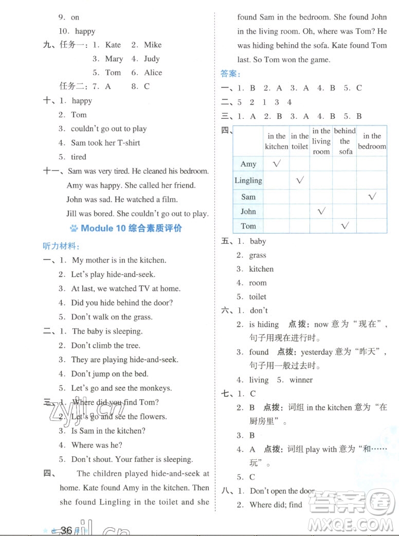 吉林教育出版社2022秋好卷五年級(jí)英語上冊(cè)外研版答案