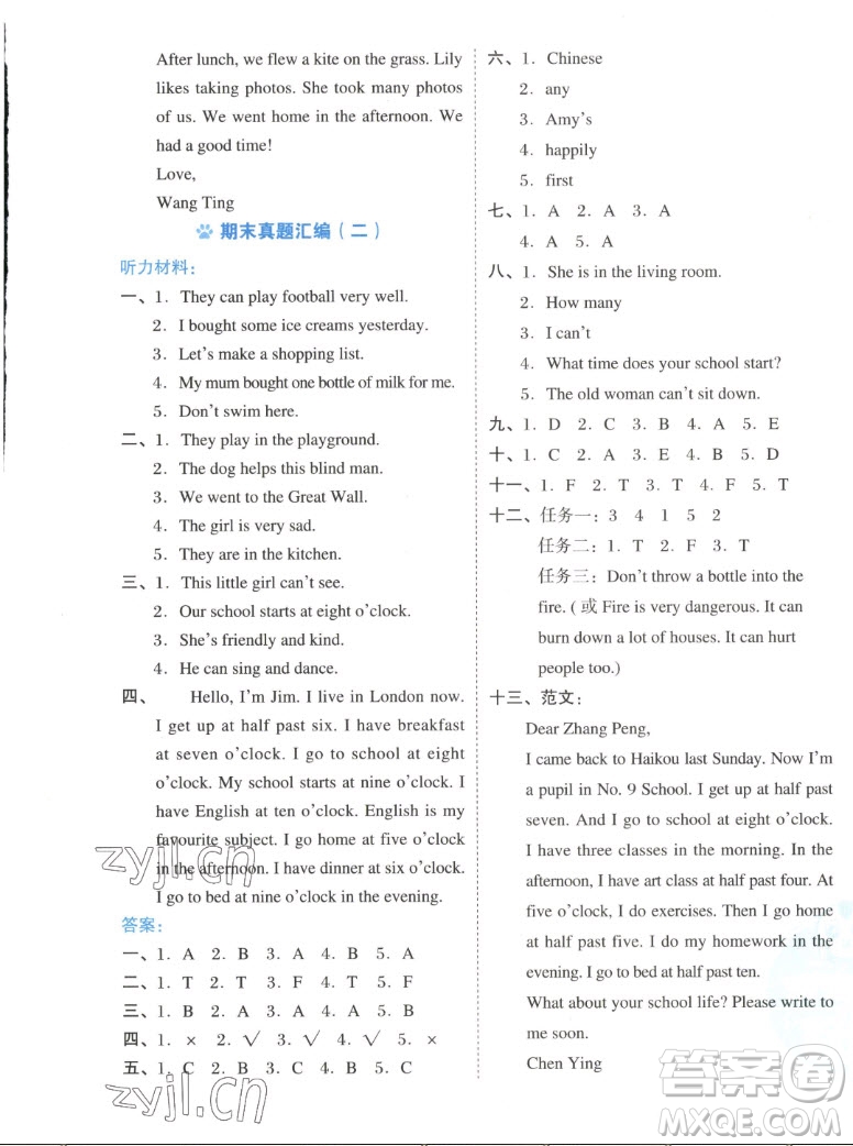 吉林教育出版社2022秋好卷五年級(jí)英語上冊(cè)外研版答案