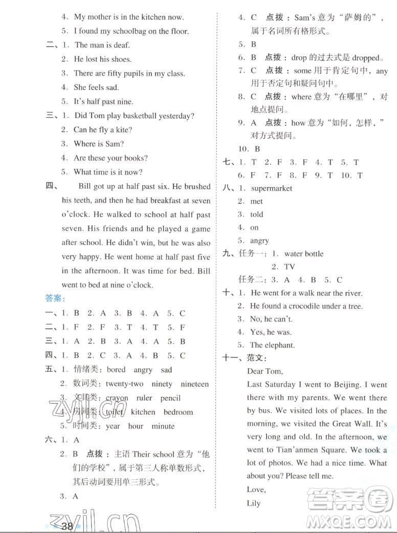 吉林教育出版社2022秋好卷五年級(jí)英語上冊(cè)外研版答案