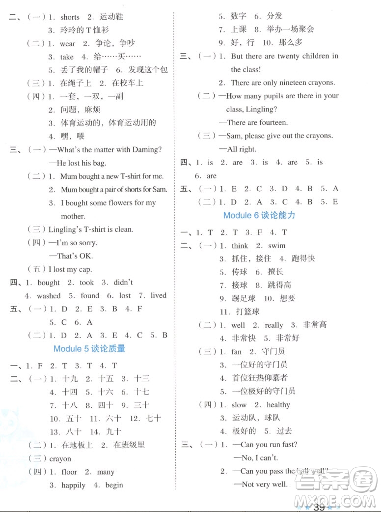 吉林教育出版社2022秋好卷五年級(jí)英語上冊(cè)外研版答案