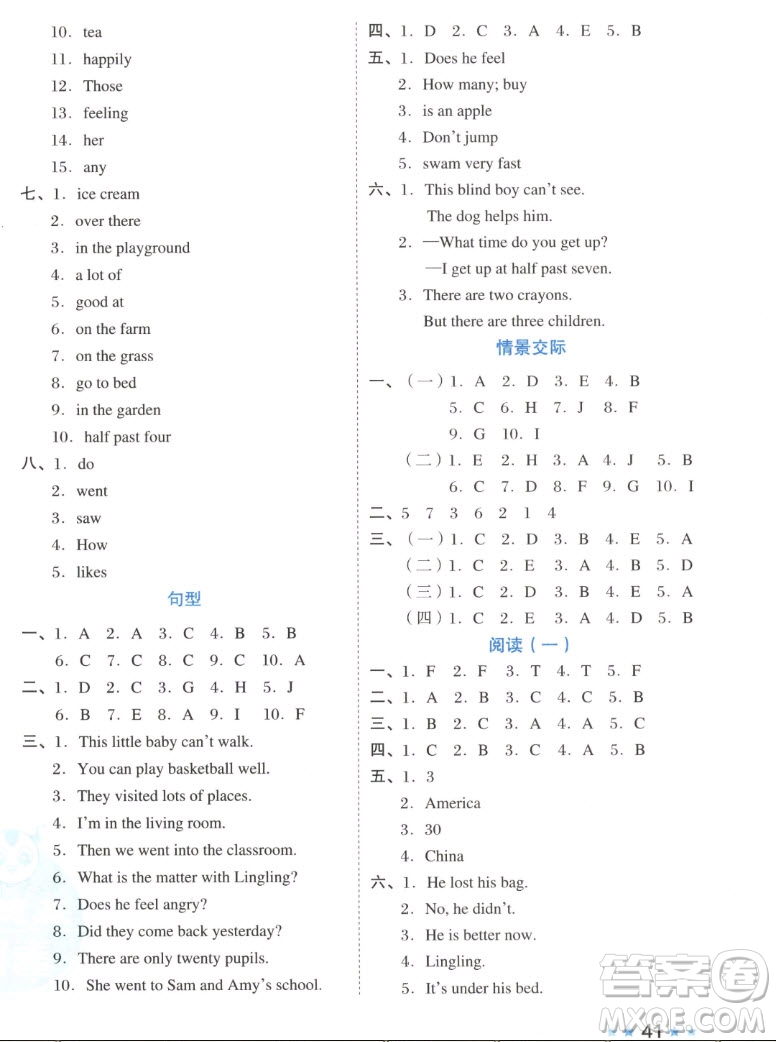 吉林教育出版社2022秋好卷五年級(jí)英語上冊(cè)外研版答案