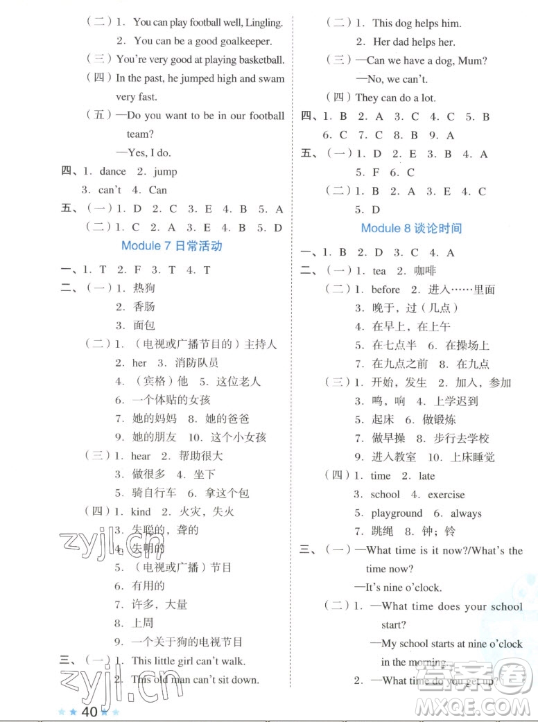 吉林教育出版社2022秋好卷五年級(jí)英語上冊(cè)外研版答案