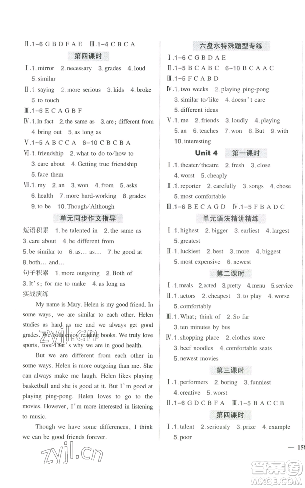 長江出版社2022秋季狀元成才路創(chuàng)優(yōu)作業(yè)八年級上冊英語人教版六盤水專版參考答案