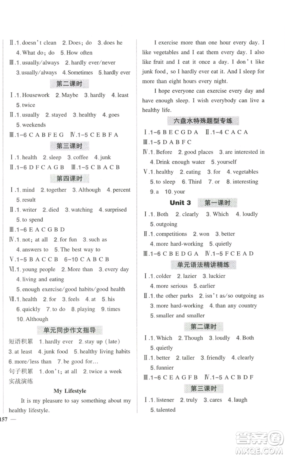 長江出版社2022秋季狀元成才路創(chuàng)優(yōu)作業(yè)八年級上冊英語人教版六盤水專版參考答案