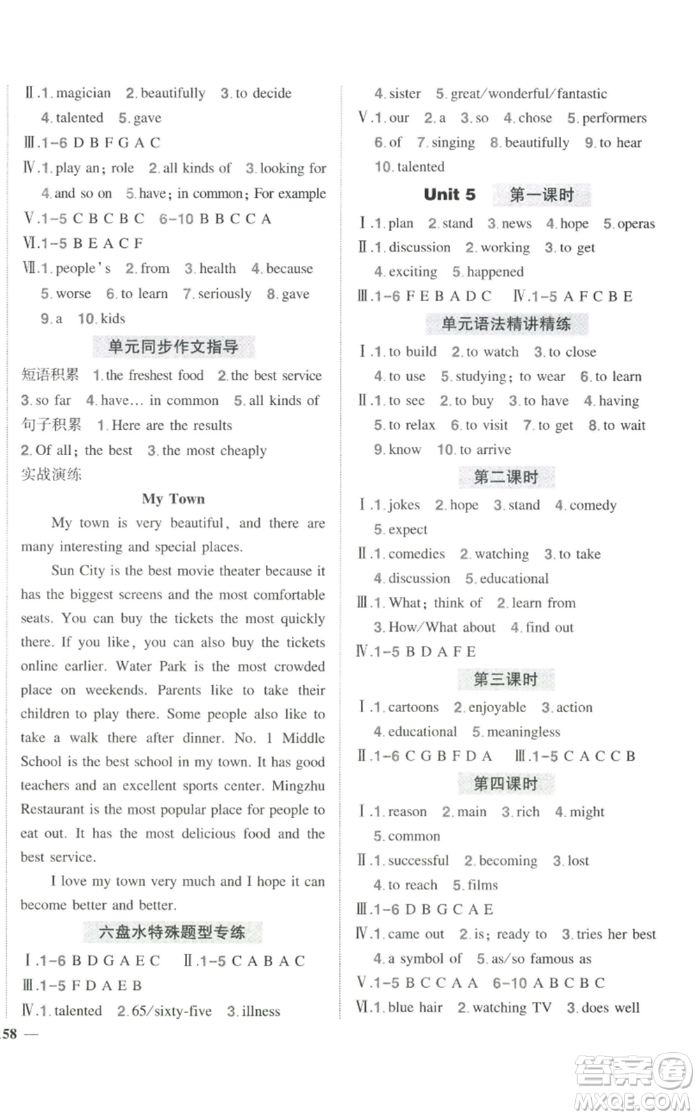 長江出版社2022秋季狀元成才路創(chuàng)優(yōu)作業(yè)八年級上冊英語人教版六盤水專版參考答案