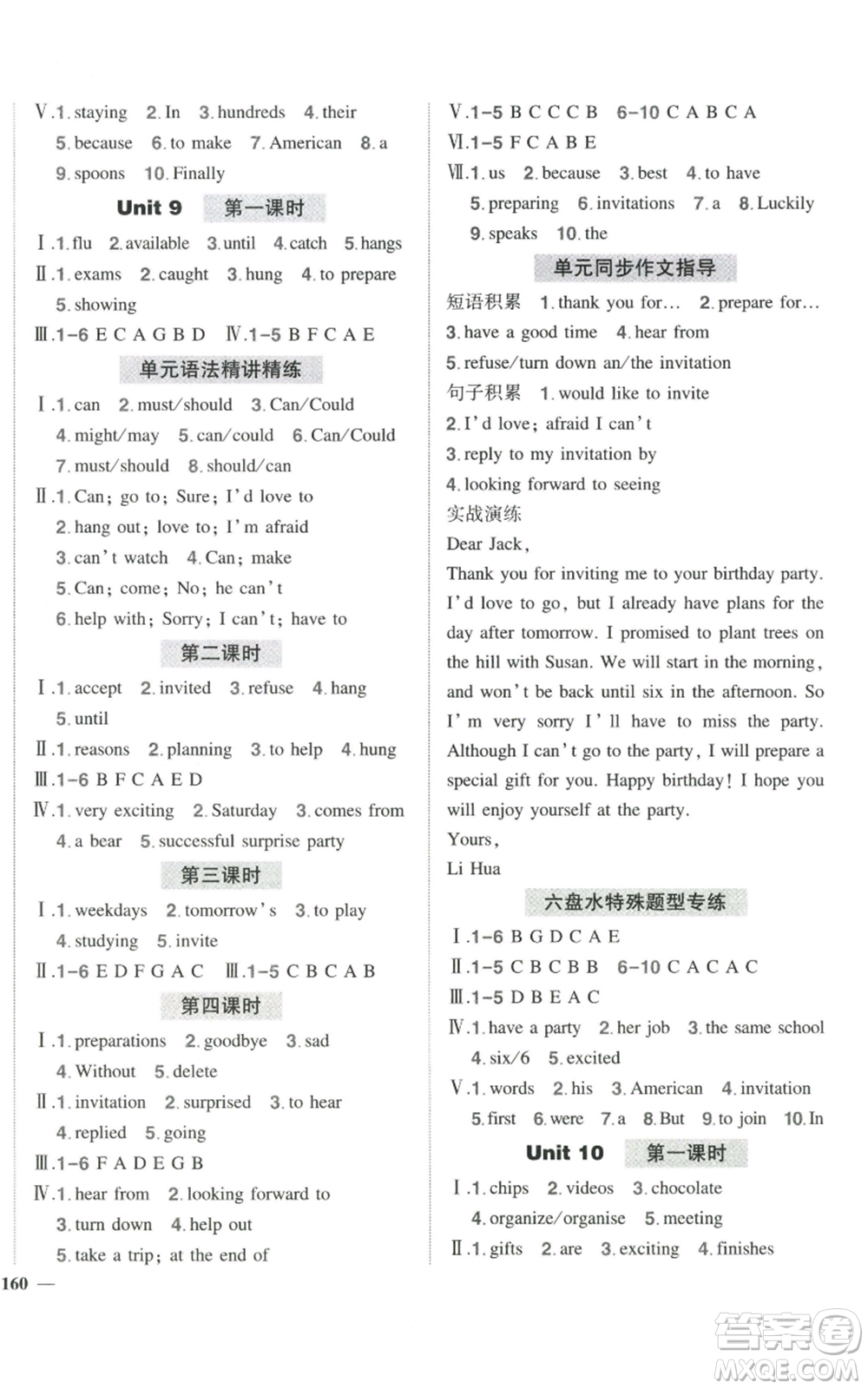 長江出版社2022秋季狀元成才路創(chuàng)優(yōu)作業(yè)八年級上冊英語人教版六盤水專版參考答案