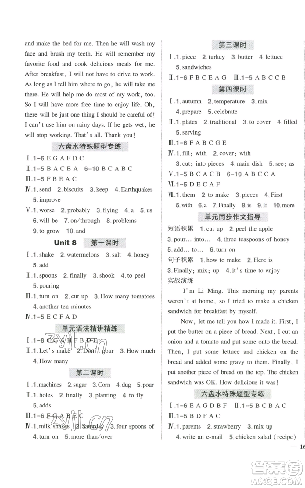 長江出版社2022秋季狀元成才路創(chuàng)優(yōu)作業(yè)八年級上冊英語人教版六盤水專版參考答案